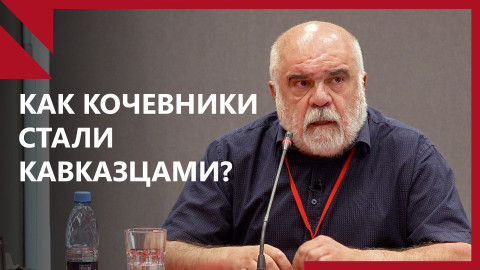 Что такое Кавказ и почему его существование отрицают кавказоведы? Лекция Искандаряна