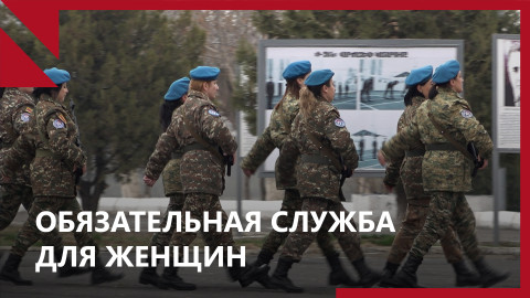 "Равняйсь! Смирно!": обязательная служба женщин Армении на добровольной основе