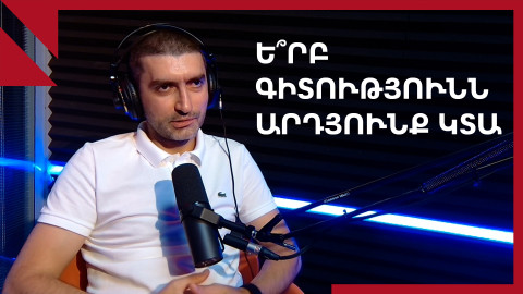 Գիտությունը՝ պատերազմից հետո. միայն ֆինանսավորման բարձրացումը բավարար չէ