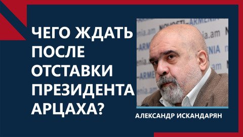 Президент Нагорного Карабаха уходит в отставку: что дальше?