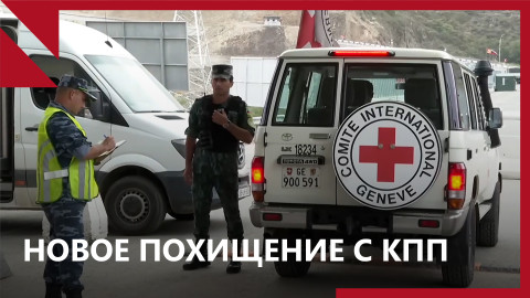 “Гуманность” Баку и новое похищение армян с незаконного КПП