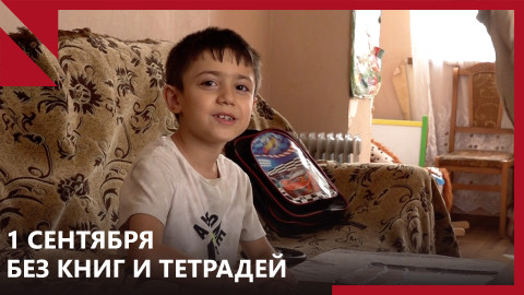Без книг, тетрадей и рюкзаков: блокадный Арцах – без права на образование