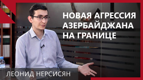 Готова ли Армения к большой войне с Азербайджаном? Леонид Нерсисян