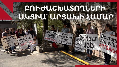 Հայաստանի բժիշկները պահանջեցին տարհանել Արցախից վիրավորներին