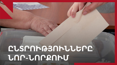 Երևանի ընտրություններ․ Նոր-Նորքում պասիվություն են արձանագրում