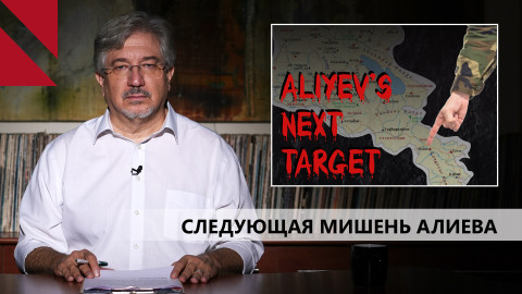 Готовит ли Алиев новое нападение на Армению?