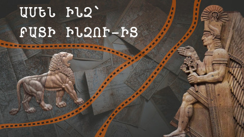 Ուրարտուն, Լեռնային Ղարաբաղն ու արանքում պատահածը