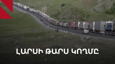Եթե Ռուսաստանը որոշի տնտեսական մահակ կիրառել Հայաստանի դեմ