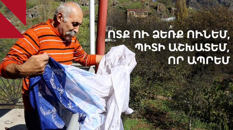 «Չեմ կարող ասել՝ փախստական եմ, նստեմ, ուտեմ, պիտի աշխատեմ»․ արցախցին՝ Վերիշենում