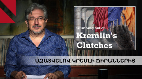 Պուտինը տնտեսական պատերազմ է վարում Հայաստանի դեմ