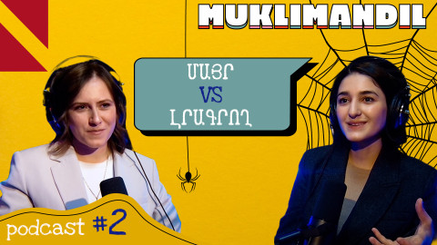 «Մա՛մ, չեմ ուզում մեռնել». զրույց Տաթև Ազիզյանի հետ / Մուկլիմանդիլ #2