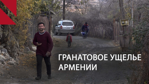 Нрнадзор: жизнь на иранской границе - без дорог, воды и газа