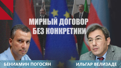Армения и Азербайджан заключат мир в 2024 году? Взгляд из Еревана и Баку