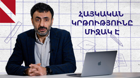 Ինչո՞ւ է հանգչում Սփյուռքը․ «Կրթության տապան»