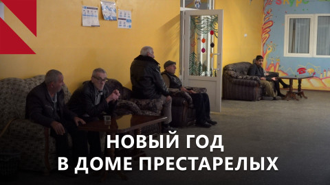 Любовь, дружба, мечты в Доме престарелых Армении