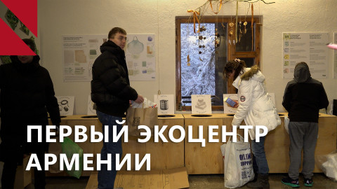 Экоцентр Green Green: теперь у ненужных вещей Армении есть адрес