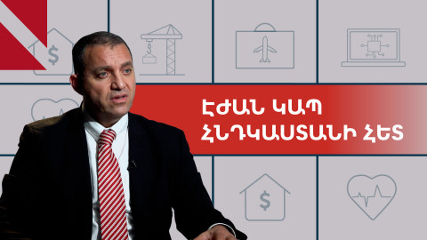 Հայաստանը կունենա լավ հասանելիություն հնդկական շուկային. Վահան Քերոբյան