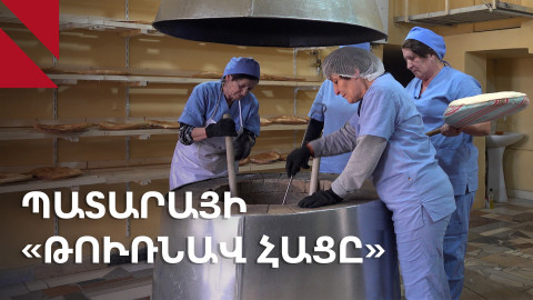 Արցախի Պատարա գյուղի «թուռնավ հացը» Երևանում է
