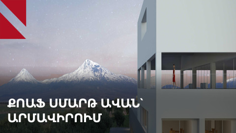 Արմավիրի Մյասնիկյան գյուղում ՔՈԱՖ-ը խելացի ավան է կառուցում
