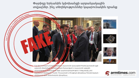 Откуда появилась информация об обмене разведывательными данными между Арменией и Францией?