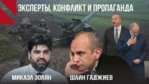 Не разжигать, а анализировать. Помогают ли эксперты армяно-азербайджанскому урегулированию?