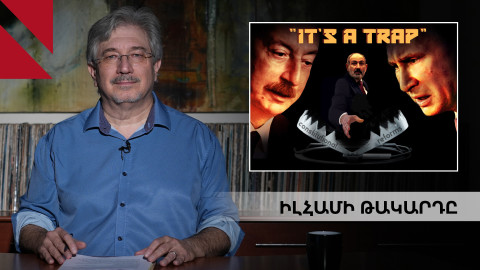 Նվաստանալով խաղաղություն չի գալու