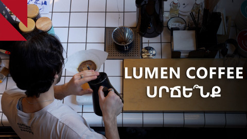 Գործի մարդը՝ սուրճի մարդը