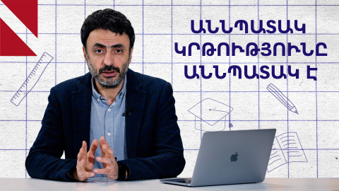 «Ինչո՞ւ եմ ես գնում դպրոց»