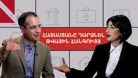Հայաստանը ներկայացնել որպես թվային փոխակերպումների հաբ. Doing Digital Forum-ին ընդառաջ