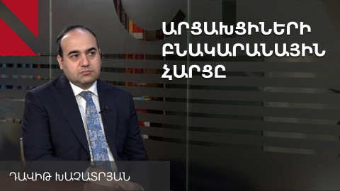 Արցախցիների բնակարանային հավաստագրի արժեքը լինելու է 3-5 մլն դրամ՝ ըստ բնակավայրի