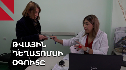 Դեղատոմսից դեղատուն՝ թվային ճանապարհով 