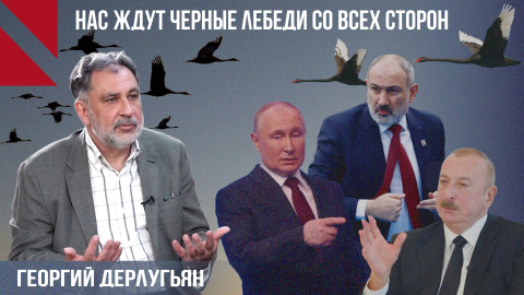 Неожиданное появление Франции на Южном Кавказе говорит о многом – Дерлугьян 