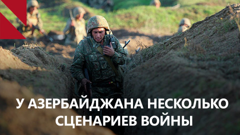 Баку готовится к новой эскалации и ждет подходящего момента – Бениамин Погосян