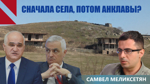 Самый опасный момент делимитации - военный шантаж Азербайджана: Самвел Меликсетян 