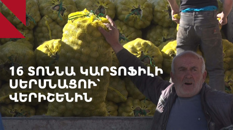 Գորիսի սահմանամերձ գյուղերը կարտոֆիլի սերմնացու ստացան