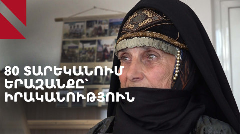 80-ամյա կինը Տեղում գորգագործական կենտրոն է բացել, երազում է աշխատատեղեր ստեղծել