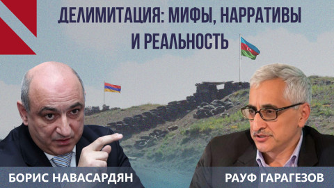 Как армянам и азербайджанцам преодолеть травму и начертить границу? Борис Навасардян | Рауф Гарагезов