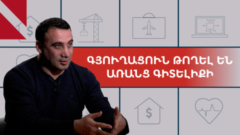 Գյուղատնտեսության ոլորտում կոռուպցիոն շղթա է գործում. Հարություն Մնացականյան