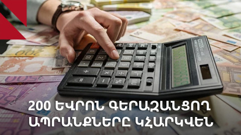 Առցանց անմաքս առևտրի շեմը փոխվել է. ինչ է պետք իմանալ