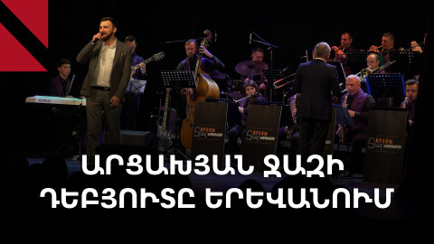 Արցախյան ջազի դեբյուտը Երևանում