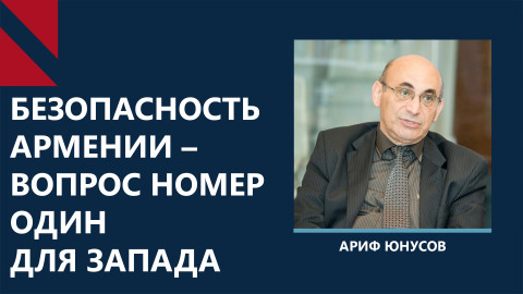 Американские санкции против Азербайджана абсолютно реальны – Юнусов