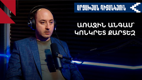 Կշարունակվի՞ արդյոք սահմանազատումը