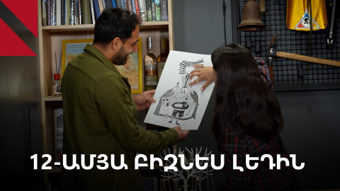 Ուլունքների Սյունեն․ գործի աղջիկը