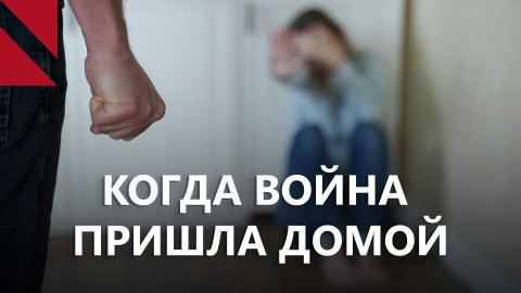 Война на границе – война дома: о домашнем насилии в Армении