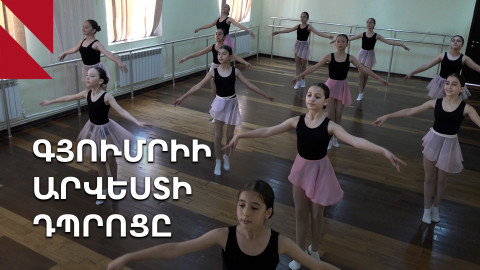 «Վարդուհին» զարգացնում է Գյումրիի մշակութային կյանքը