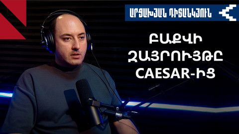 Փաշինյանի ու Շահրամանյանի վտանգավոր հայտարարությունները 