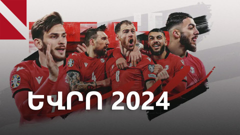 Եվրո 2024. պատմություն կերտող Վրաստանն ու նոր ֆավորիտները