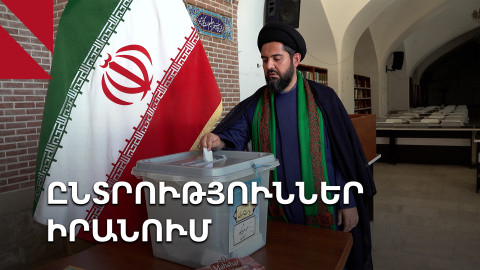 Երևանի Կապույտ մզկիթը՝ Իրանում նախագահական ընտրությունների տեղամաս