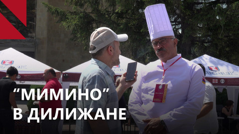 Долма и хинкали померились силами на фестивале “Мимино”