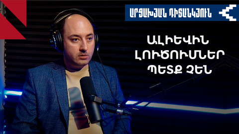 Ի՞նչ պայմանագիր է պատրաստվում նախաստորագրել Ալիևը